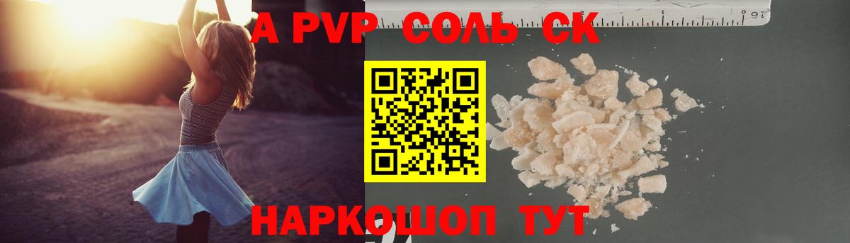 Alpha PVP кристаллы Саянск