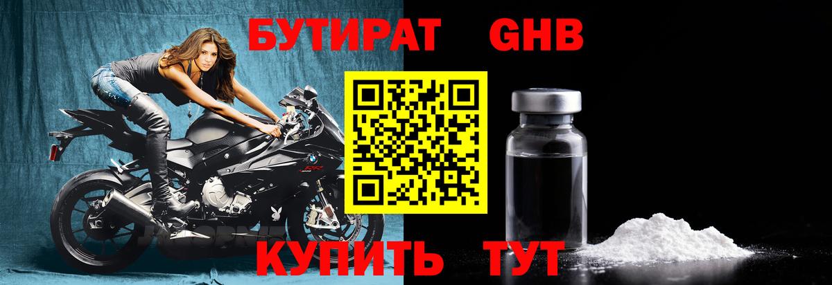Бутират жидкий экстази Саянск