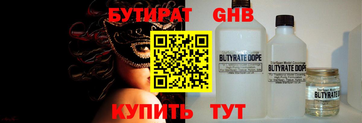 Саянск  Бутират GHB  Бутират  Вход с VPN 