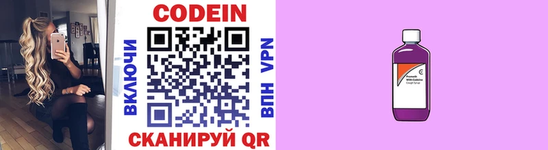 Codein напиток Lean (лин)  Саянск 