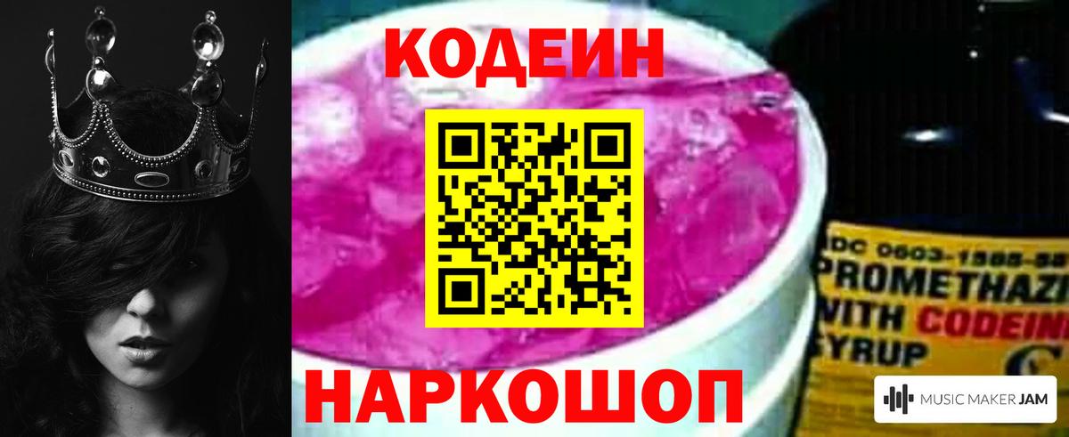 Саянск  Codein напиток Lean (лин)  Codein напиток Lean (лин)  Вход с VPN 