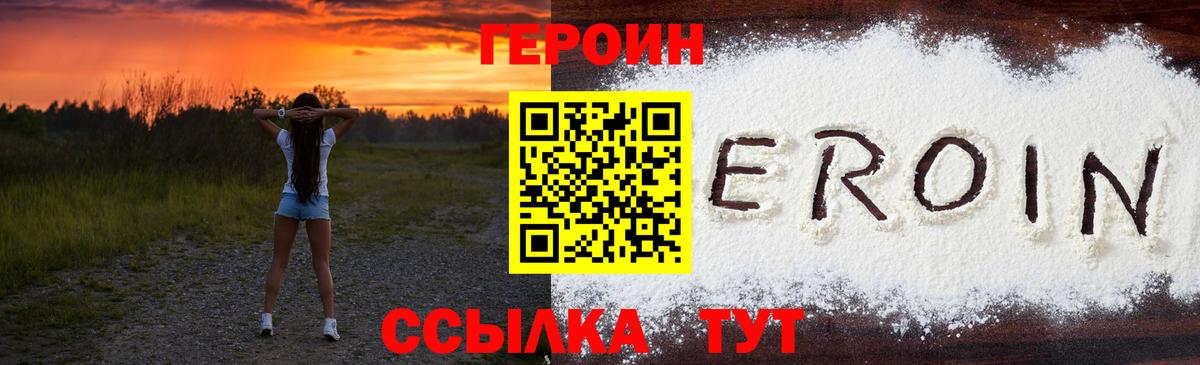 Саянск  ГЕРОИН герыч  Вход с VPN 